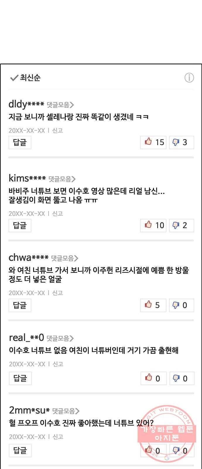 여신강림 188화 9