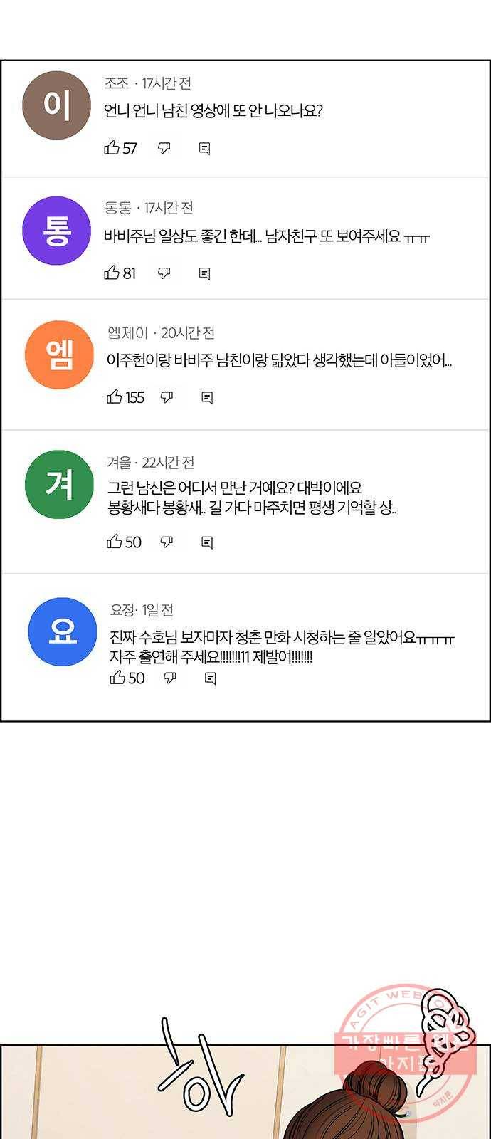 여신강림 188화 26