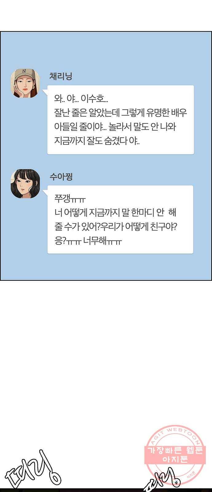 여신강림 188화 33