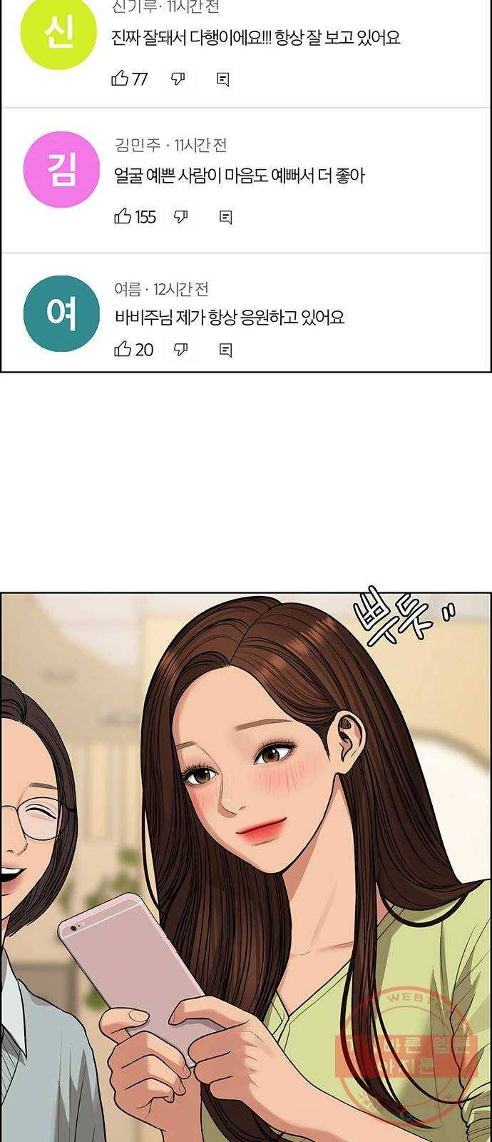 여신강림 188화 48
