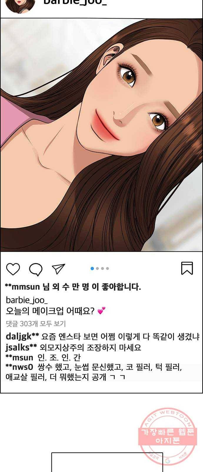여신강림 188화 50