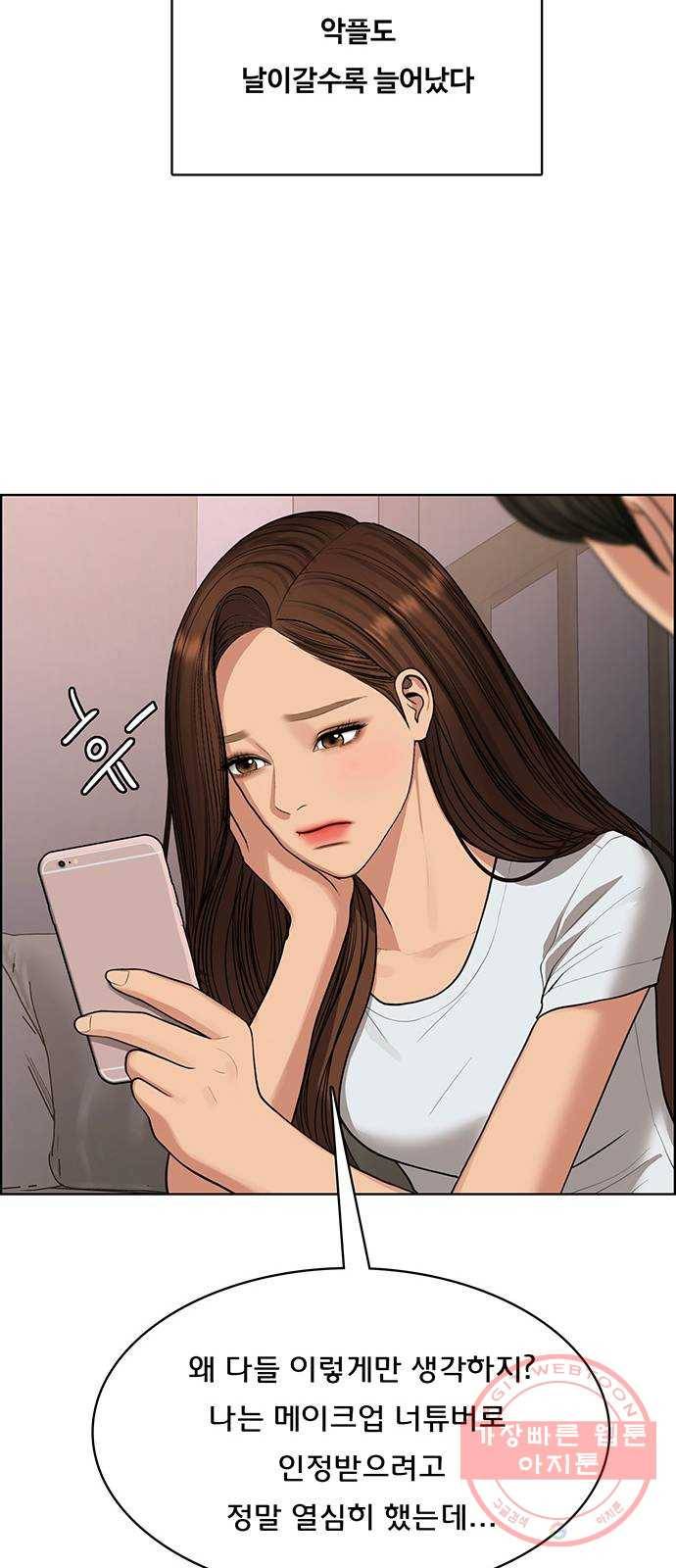 여신강림 188화 51