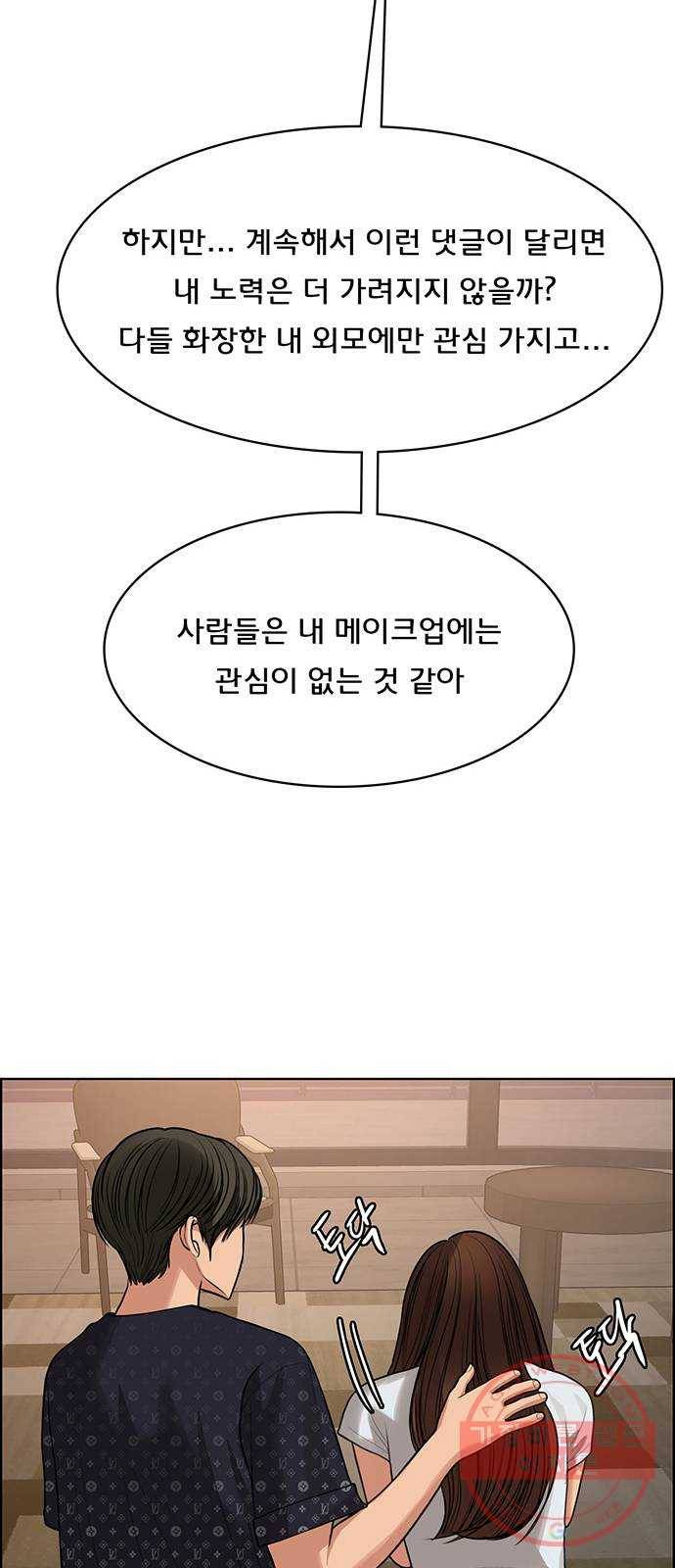 여신강림 188화 54