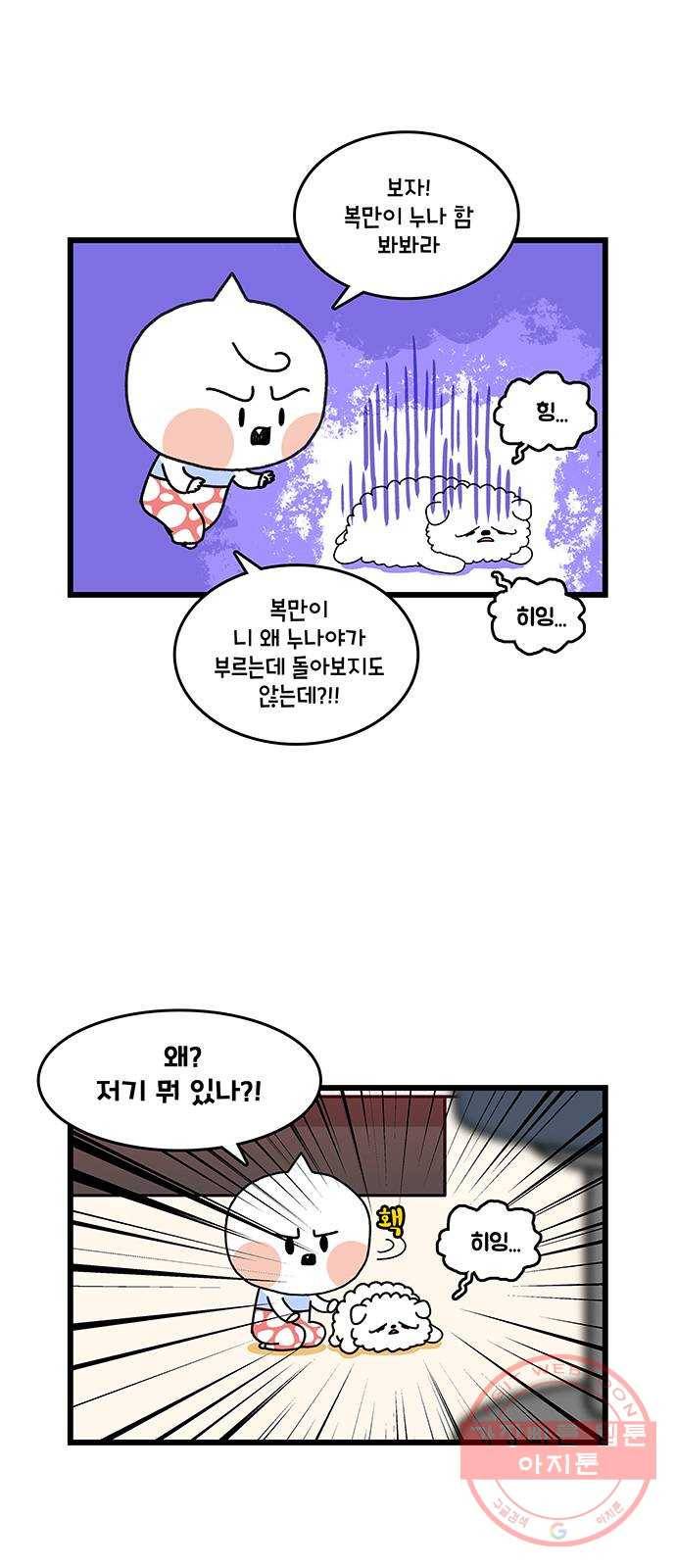 윌유메리미 시즌2 529화 딩동써니복만 건강관리 6_신발 2