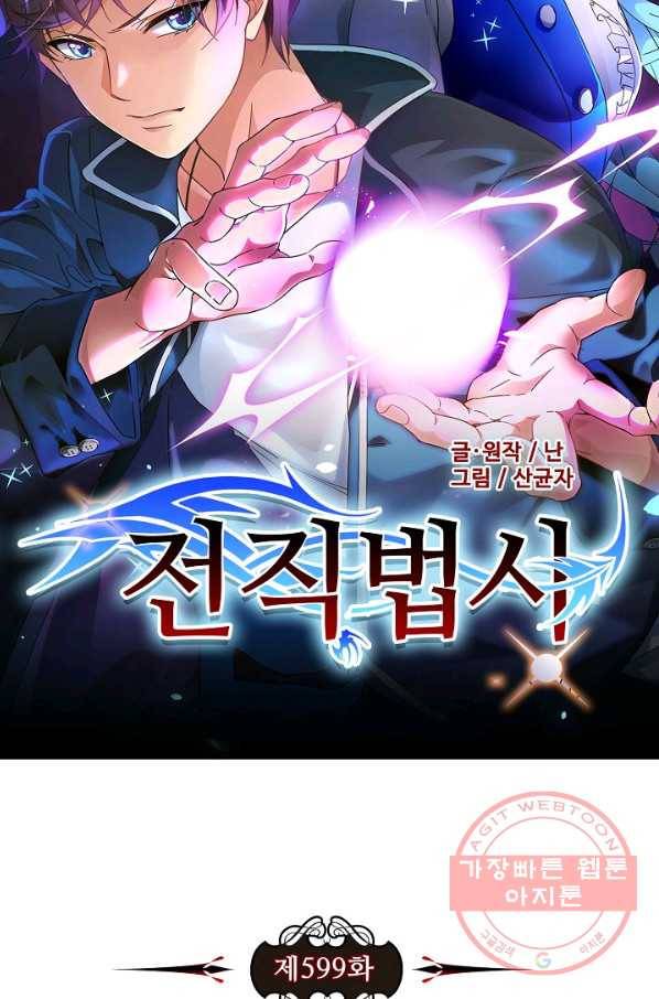 전직법사 599화 7
