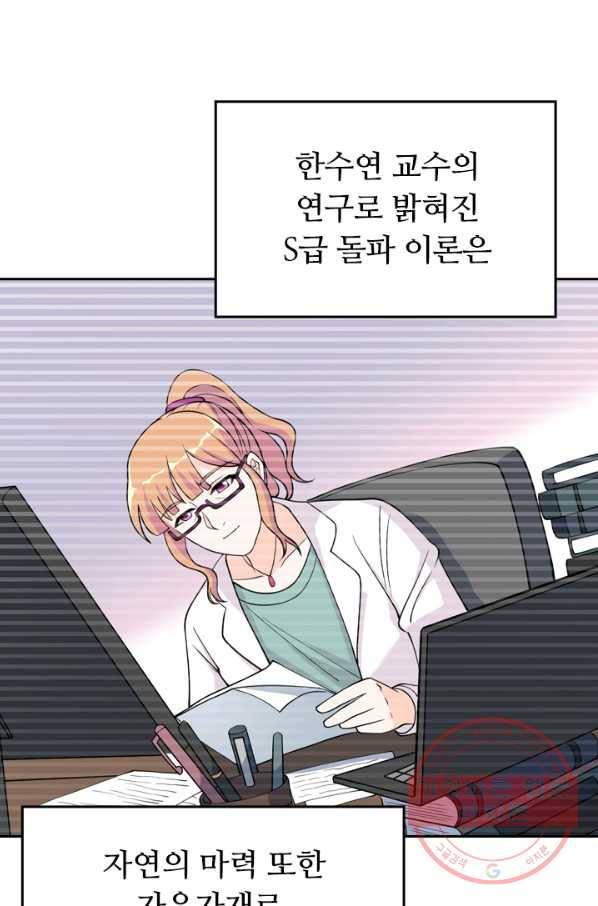 SSS급으로는 부족했다 100화 4