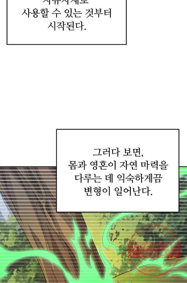 SSS급으로는 부족했다 100화 5