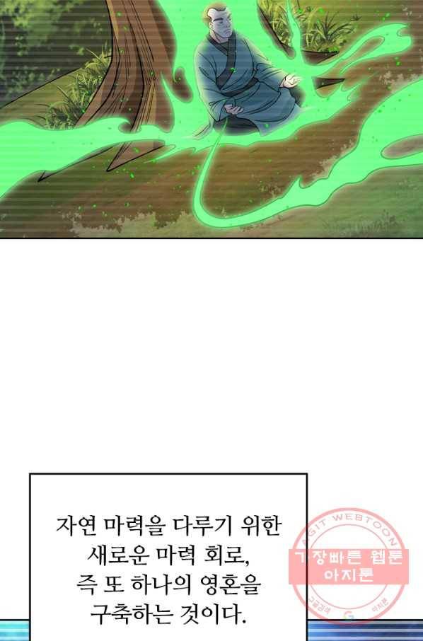 SSS급으로는 부족했다 100화 6