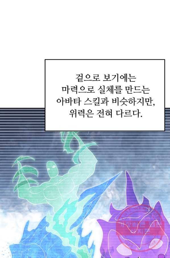 SSS급으로는 부족했다 100화 8