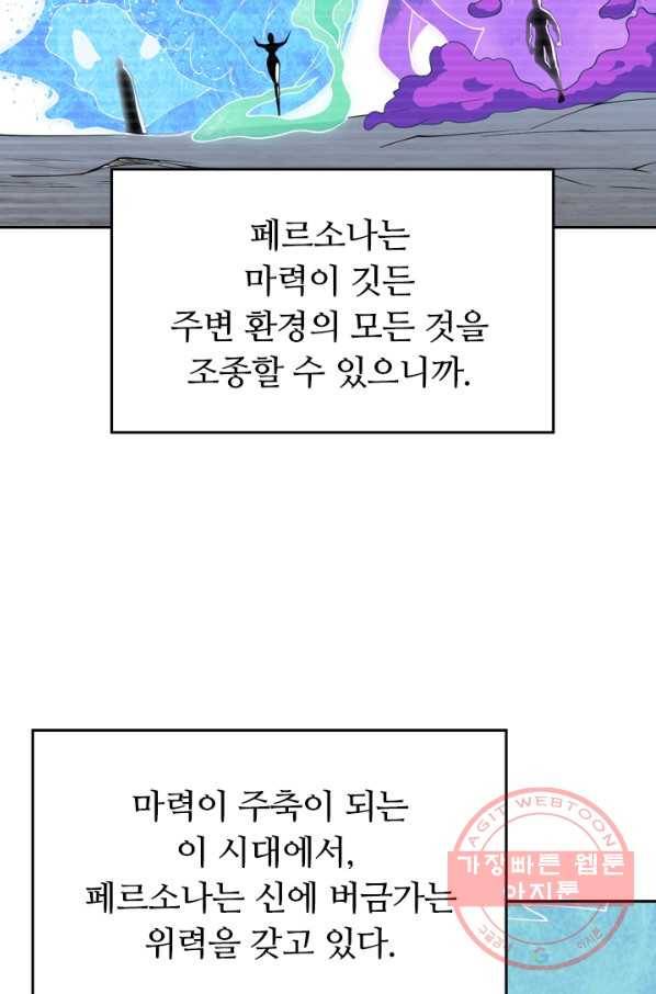 SSS급으로는 부족했다 100화 9