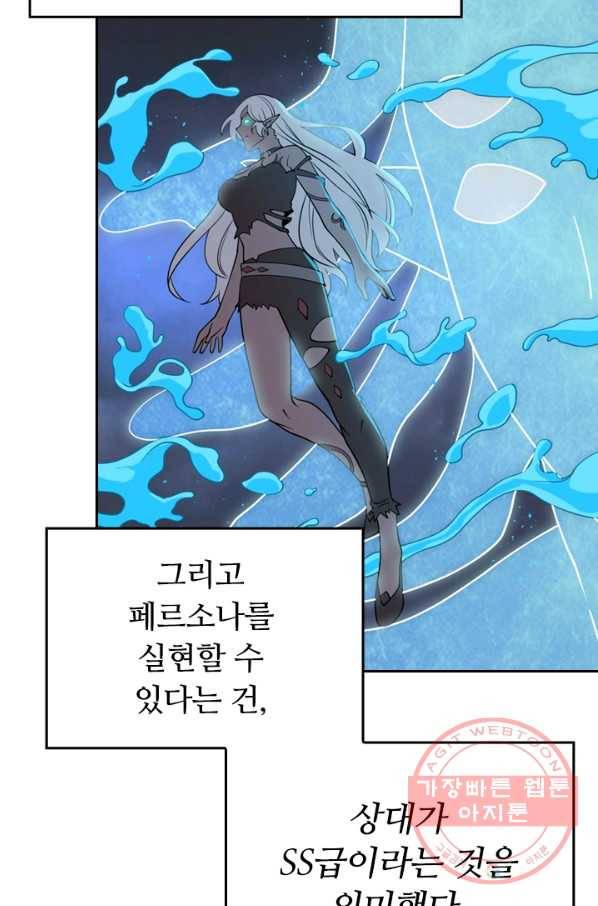 SSS급으로는 부족했다 100화 10