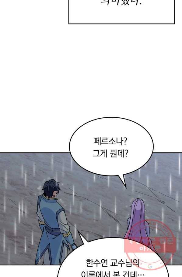 SSS급으로는 부족했다 100화 11