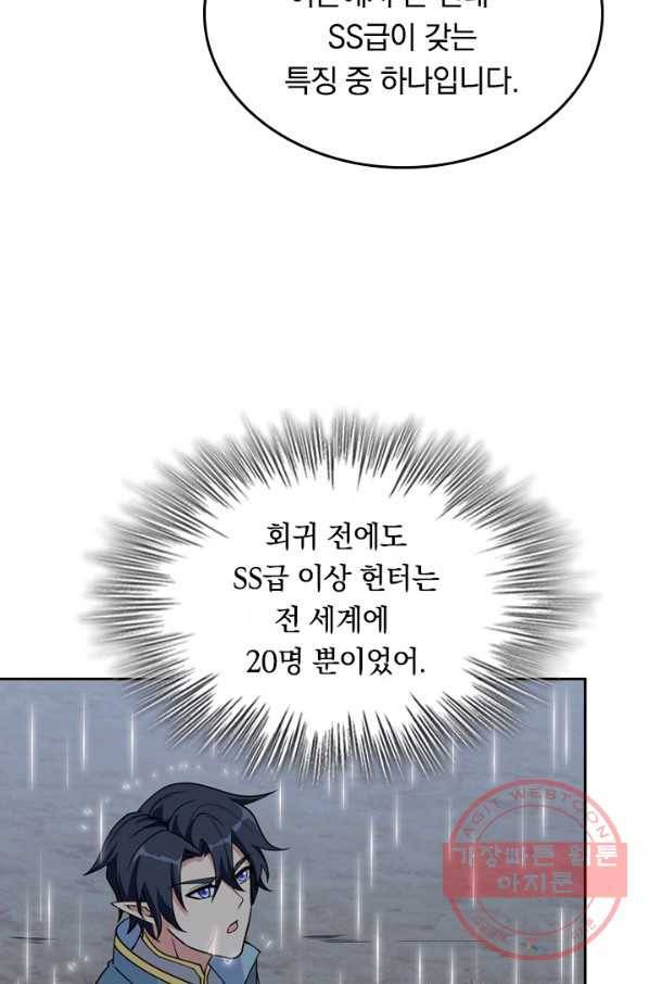 SSS급으로는 부족했다 100화 12