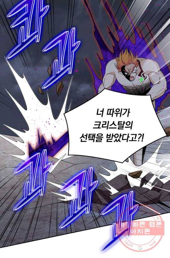 SSS급으로는 부족했다 100화 24