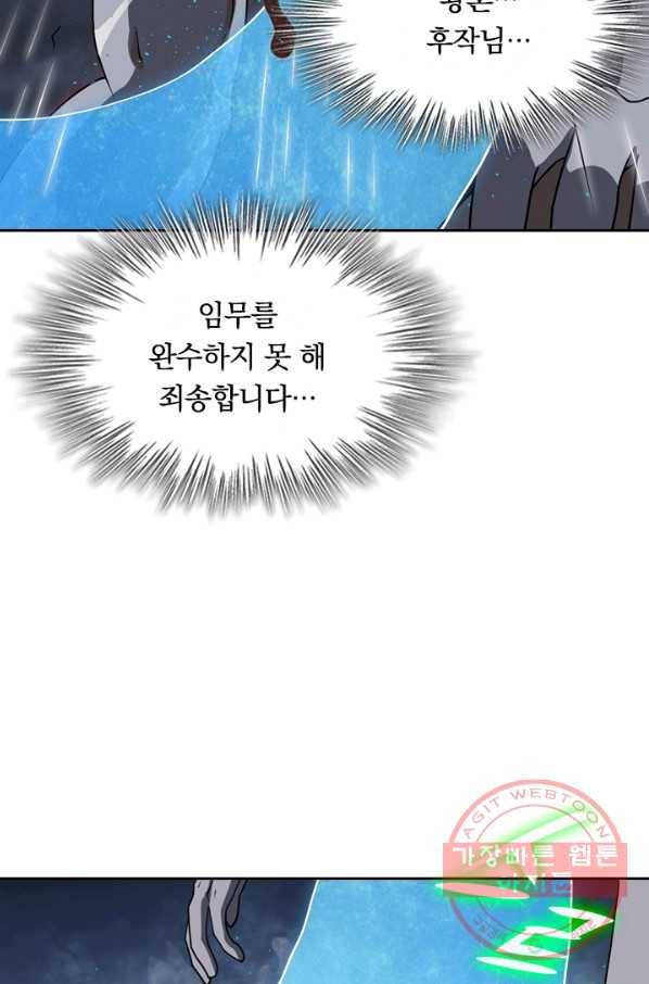 SSS급으로는 부족했다 100화 29