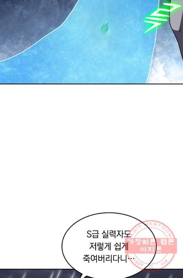 SSS급으로는 부족했다 100화 30