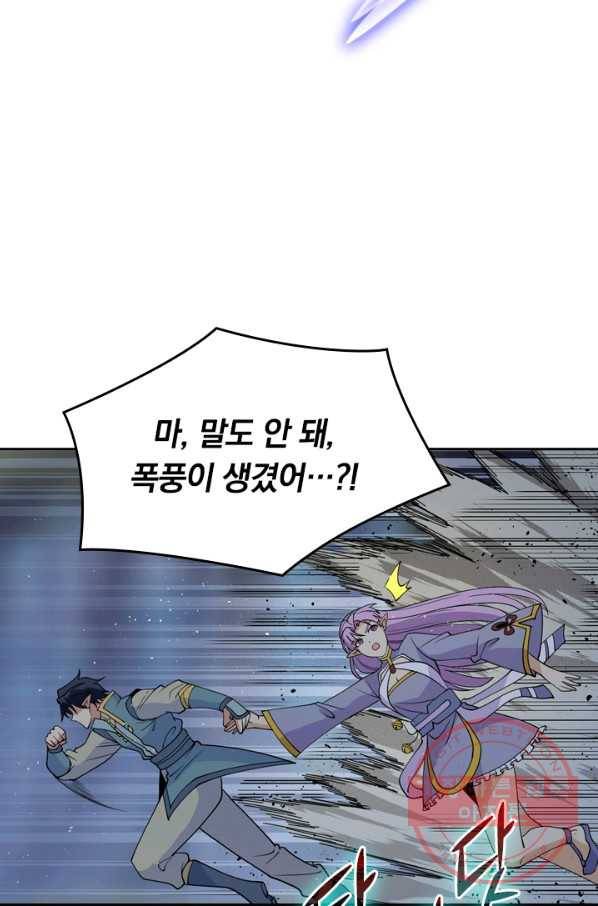 SSS급으로는 부족했다 100화 39