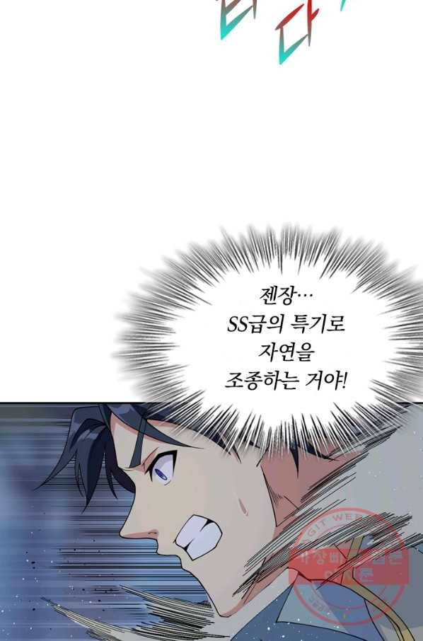 SSS급으로는 부족했다 100화 40