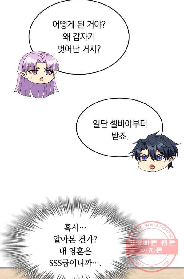 SSS급으로는 부족했다 100화 54
