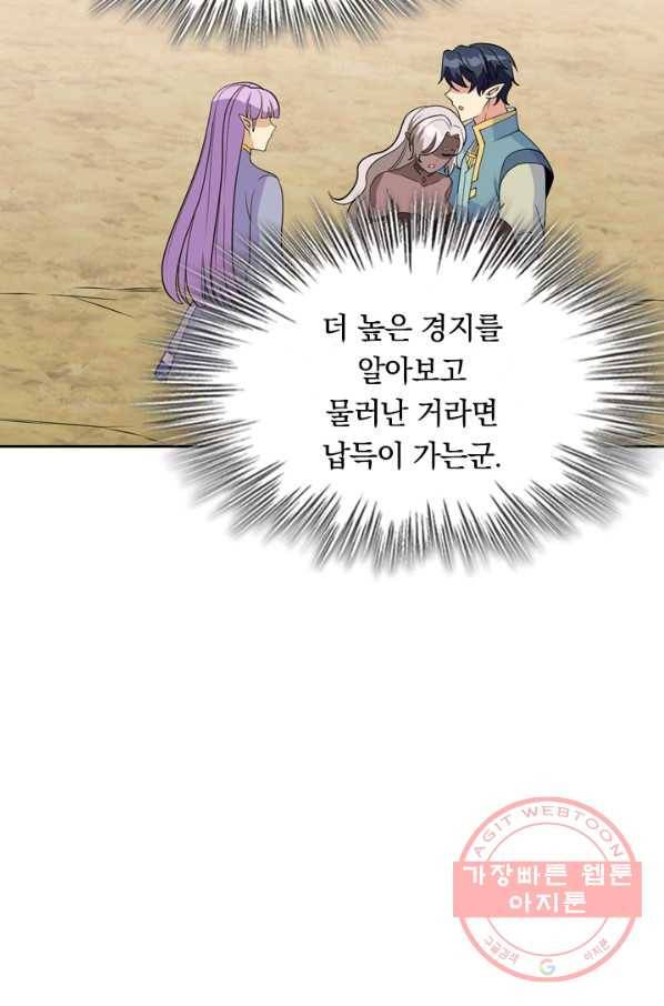 SSS급으로는 부족했다 100화 55