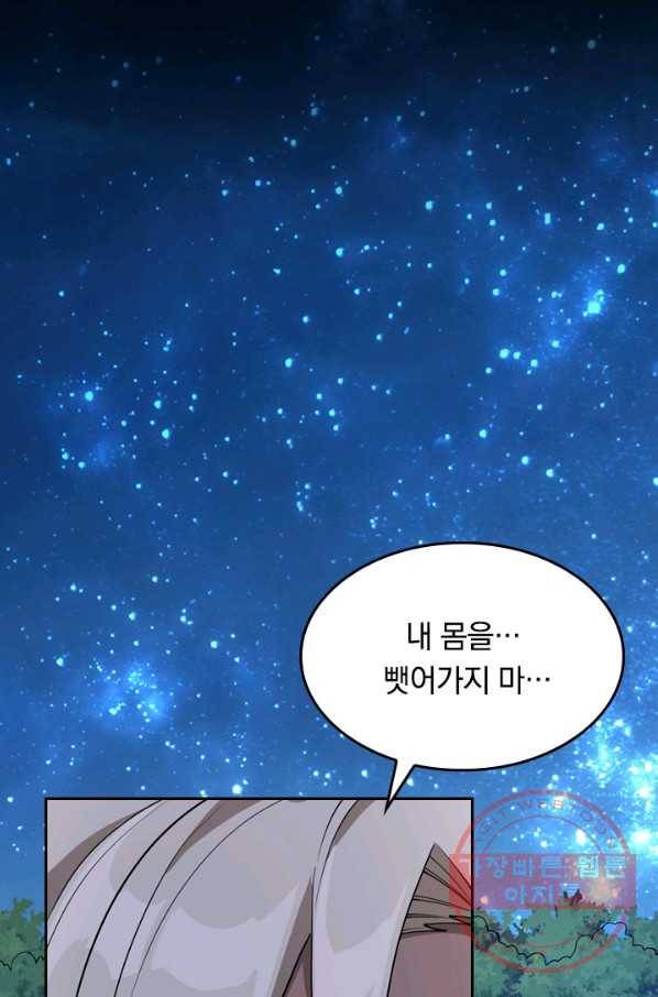 SSS급으로는 부족했다 100화 68