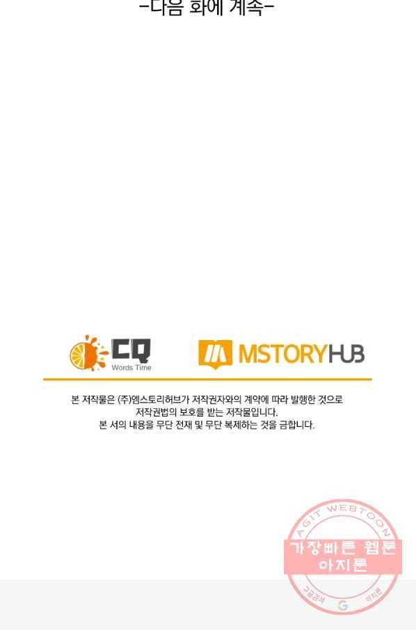 SSS급으로는 부족했다 100화 71