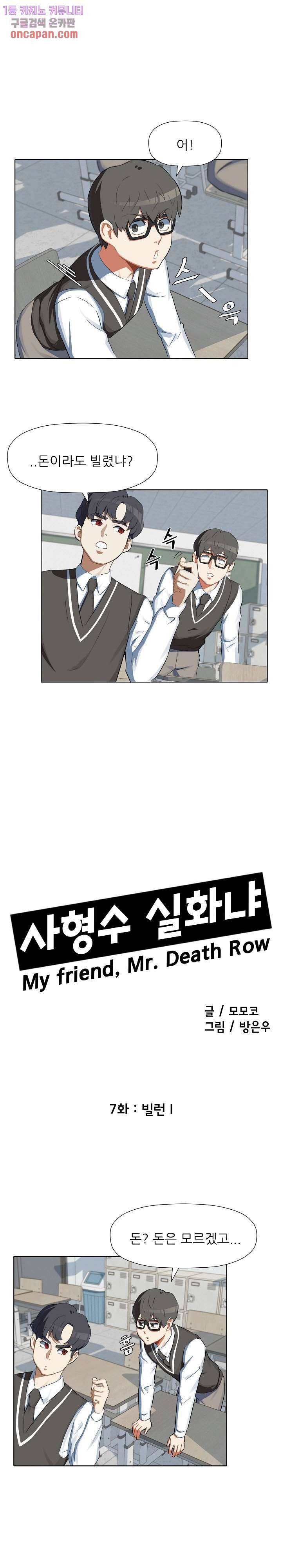 사형수 실화냐 7화 2
