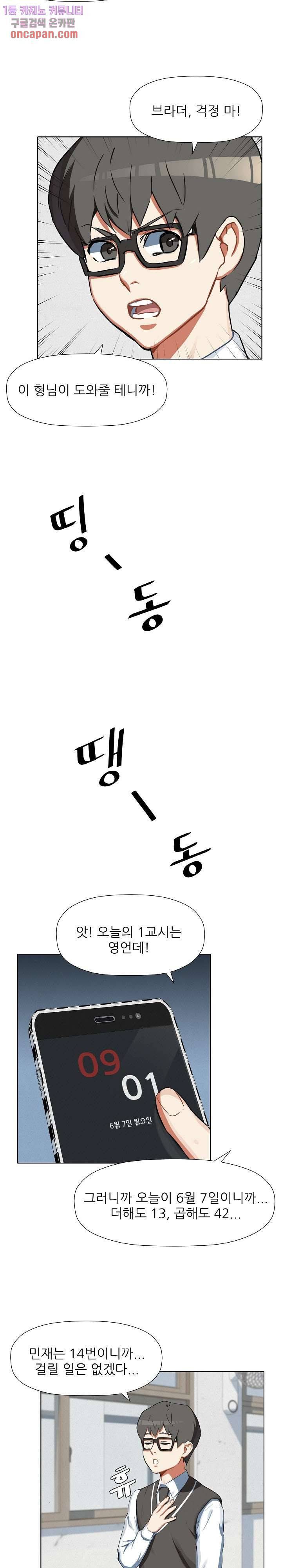 사형수 실화냐 7화 7