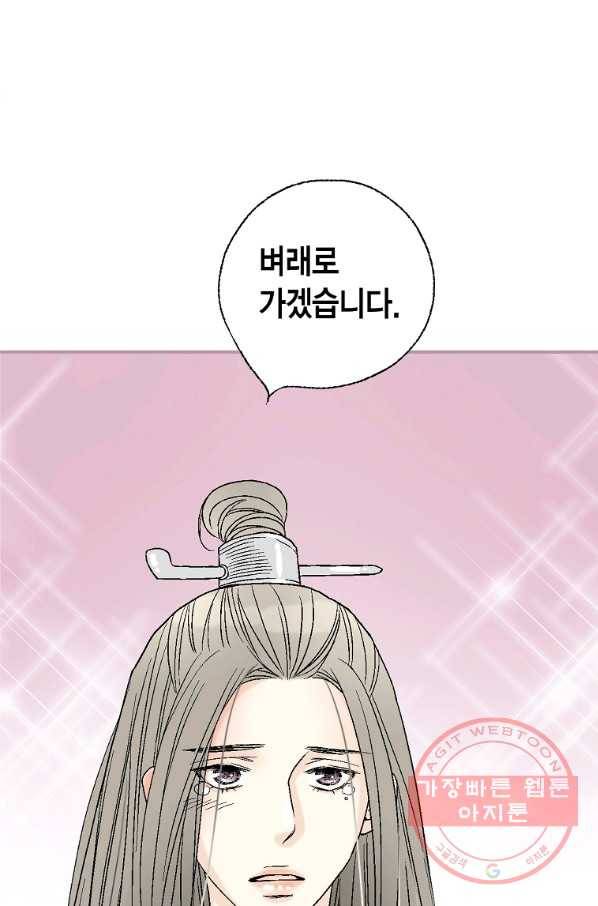 화우요 86화 1