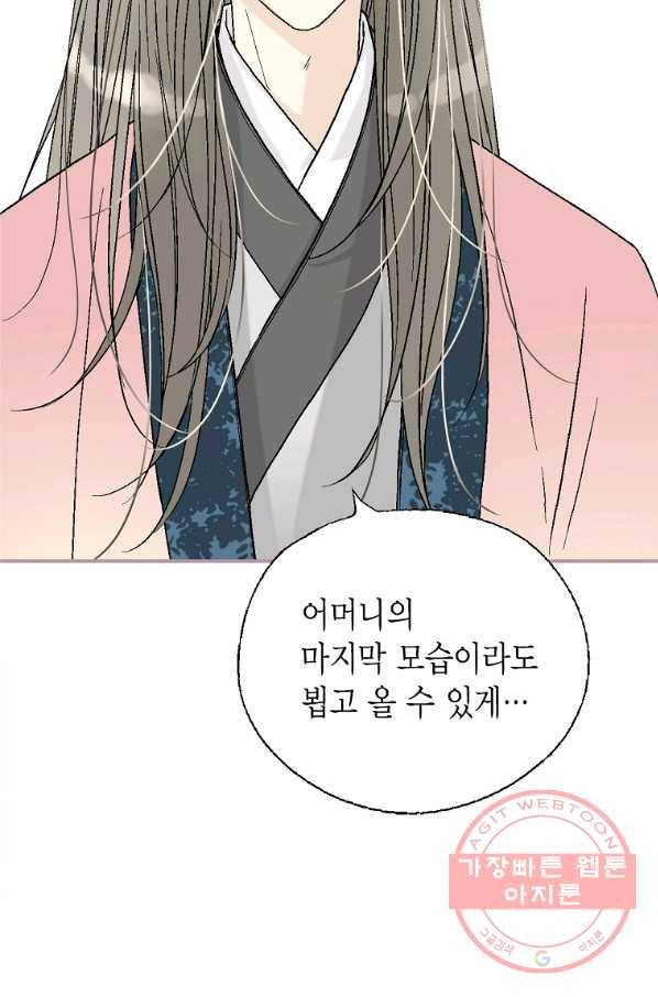 화우요 86화 2