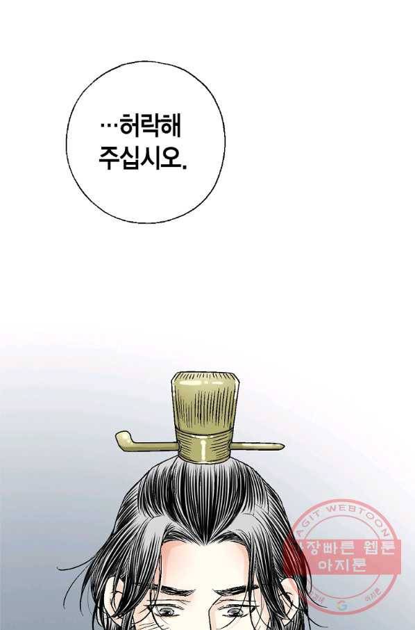 화우요 86화 3