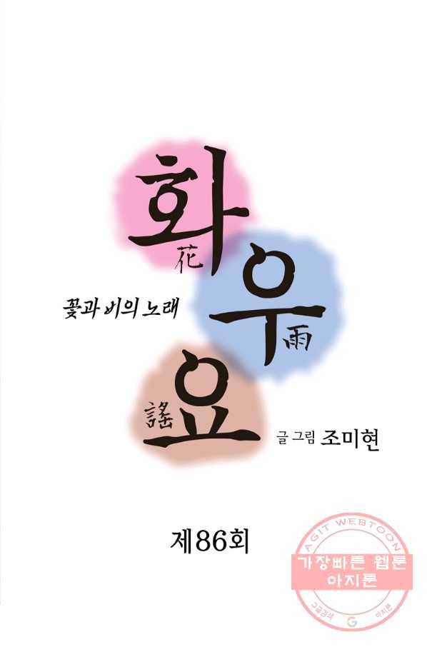 화우요 86화 5