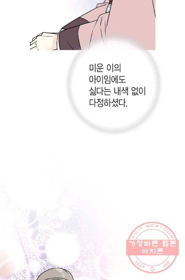 화우요 86화 10