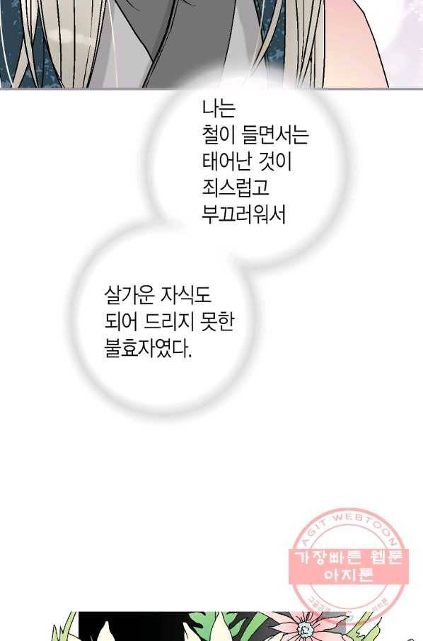 화우요 86화 12