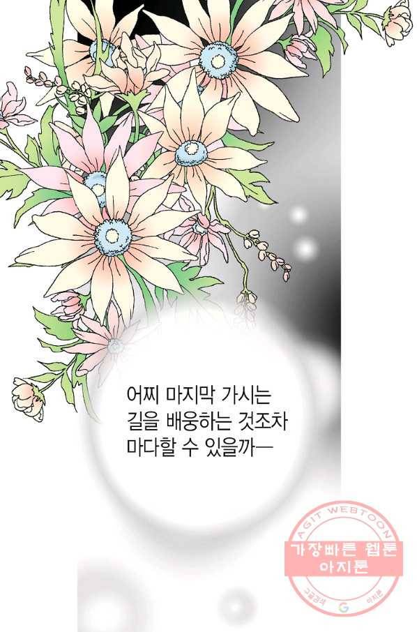 화우요 86화 13