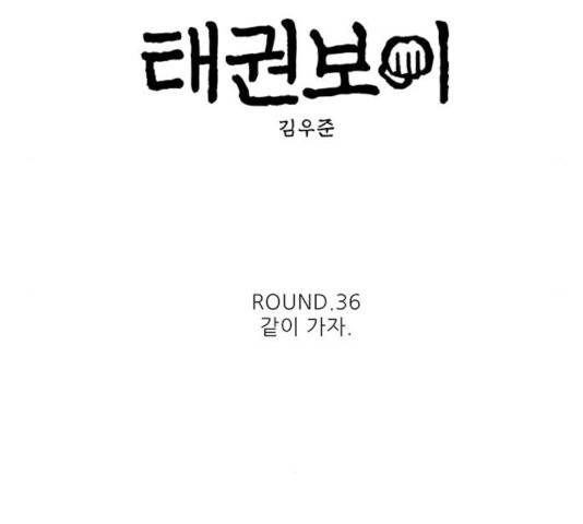 태권보이 36화 14