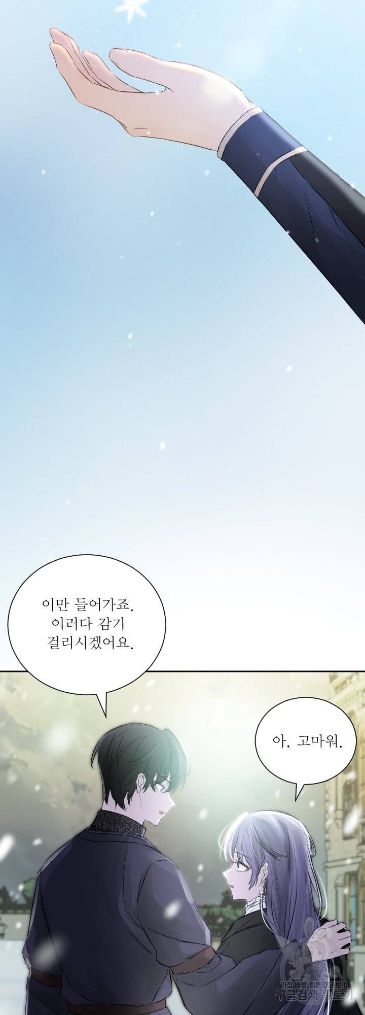 오필리어가 공작가를 벗어나지 못하는 이유 040 2