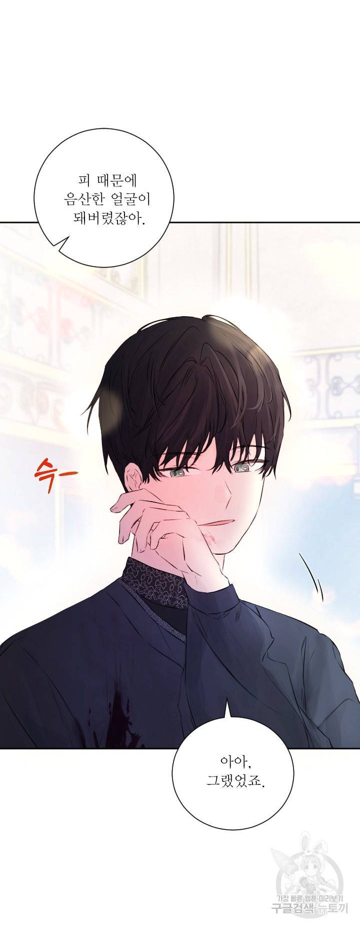 오필리어가 공작가를 벗어나지 못하는 이유 040 9