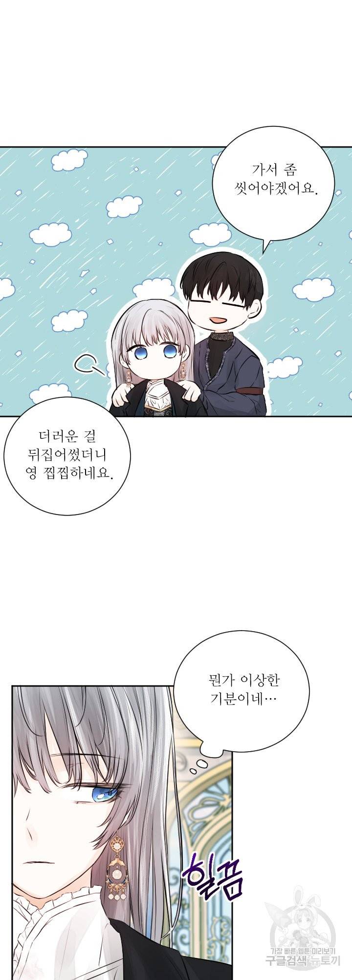 오필리어가 공작가를 벗어나지 못하는 이유 040 10