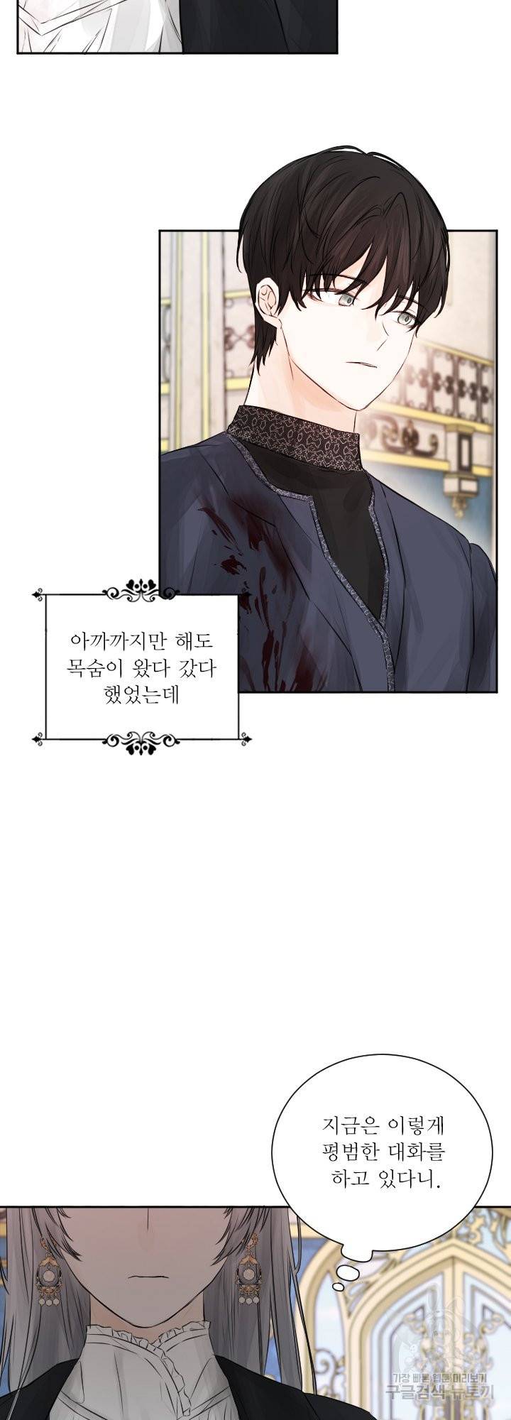 오필리어가 공작가를 벗어나지 못하는 이유 040 11