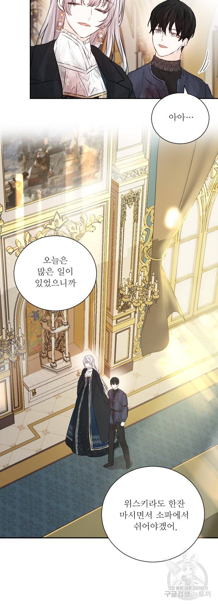 오필리어가 공작가를 벗어나지 못하는 이유 040 14