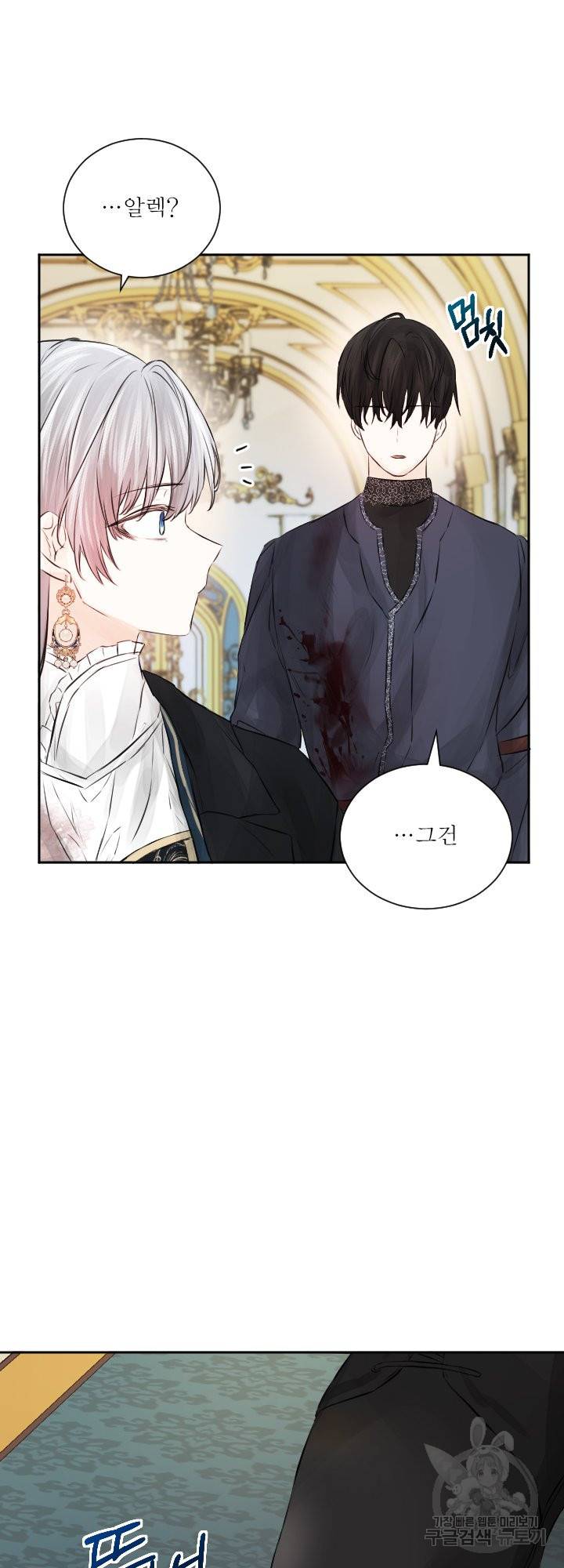 오필리어가 공작가를 벗어나지 못하는 이유 040 15