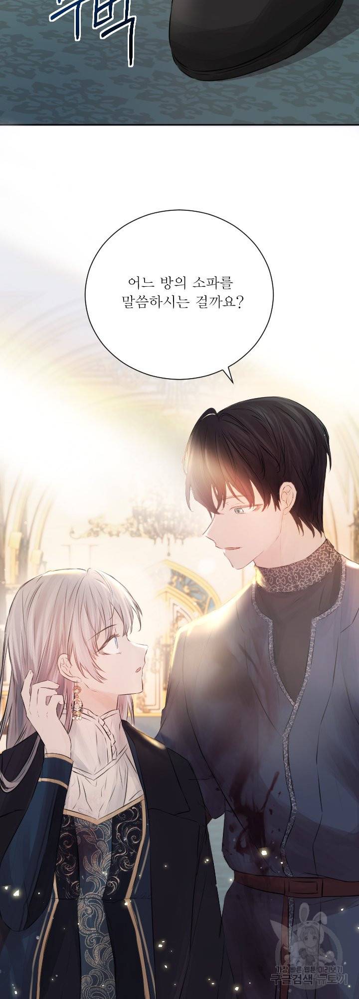 오필리어가 공작가를 벗어나지 못하는 이유 040 16