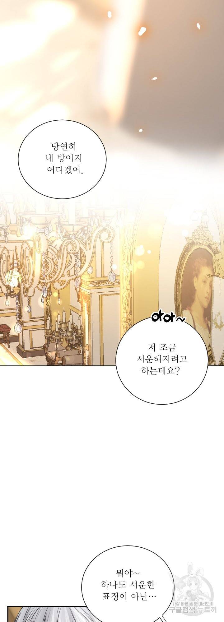 오필리어가 공작가를 벗어나지 못하는 이유 040 19