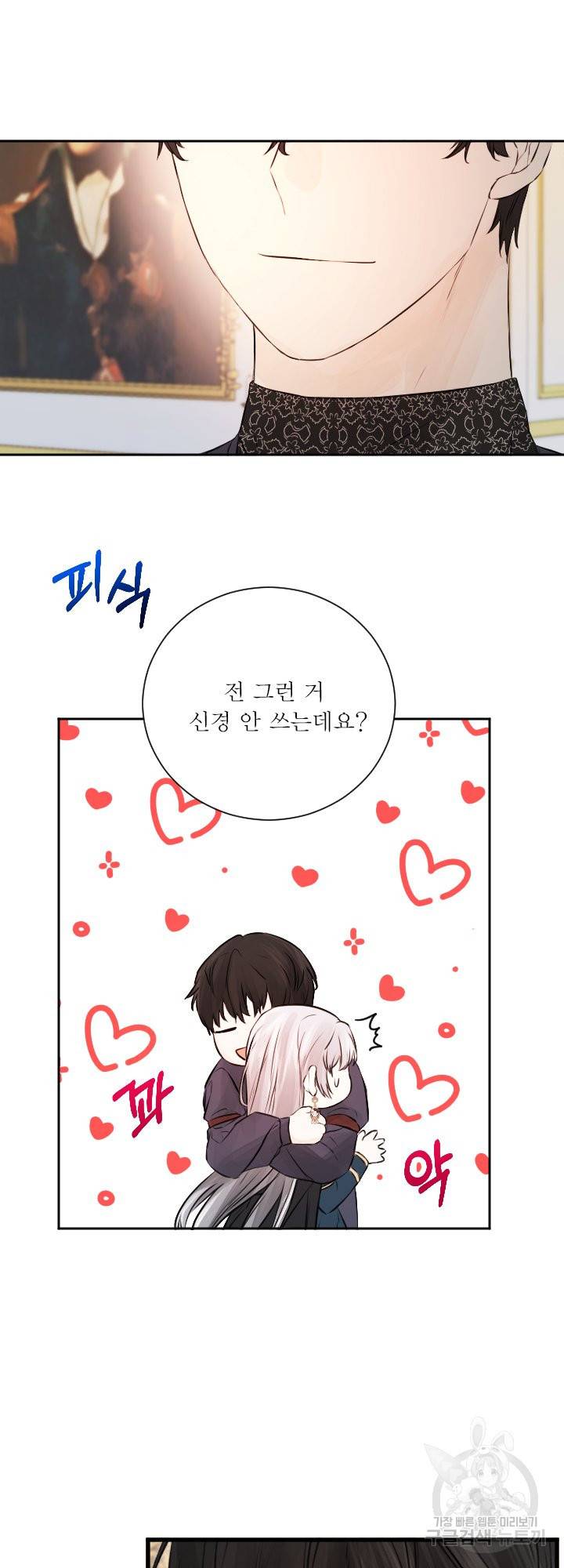 오필리어가 공작가를 벗어나지 못하는 이유 040 26