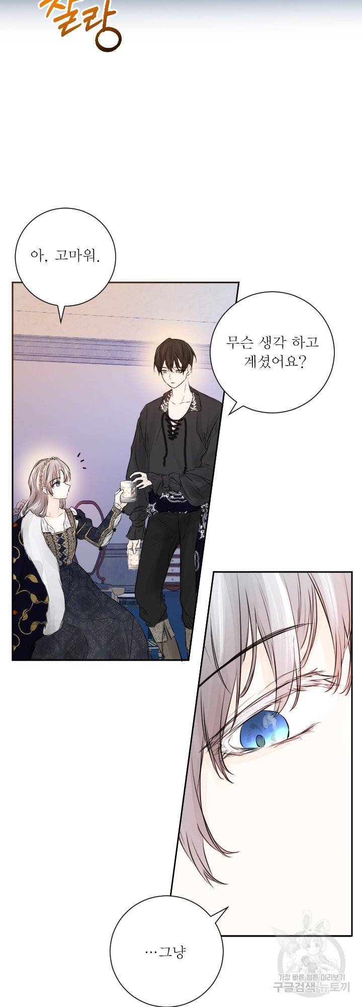 오필리어가 공작가를 벗어나지 못하는 이유 040 31