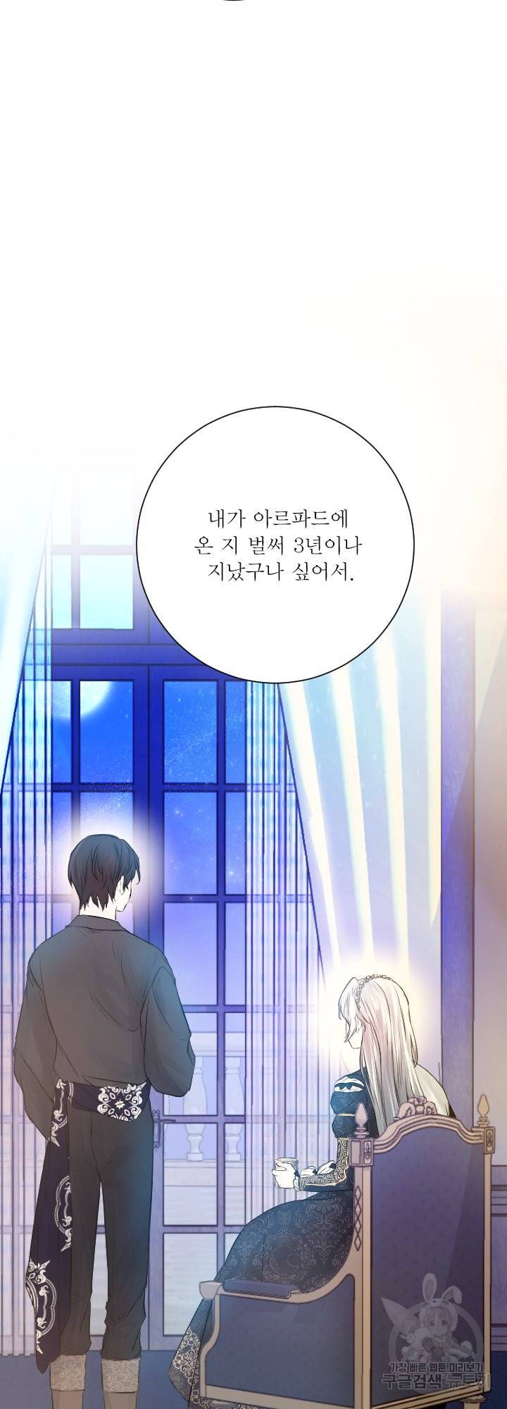 오필리어가 공작가를 벗어나지 못하는 이유 040 32