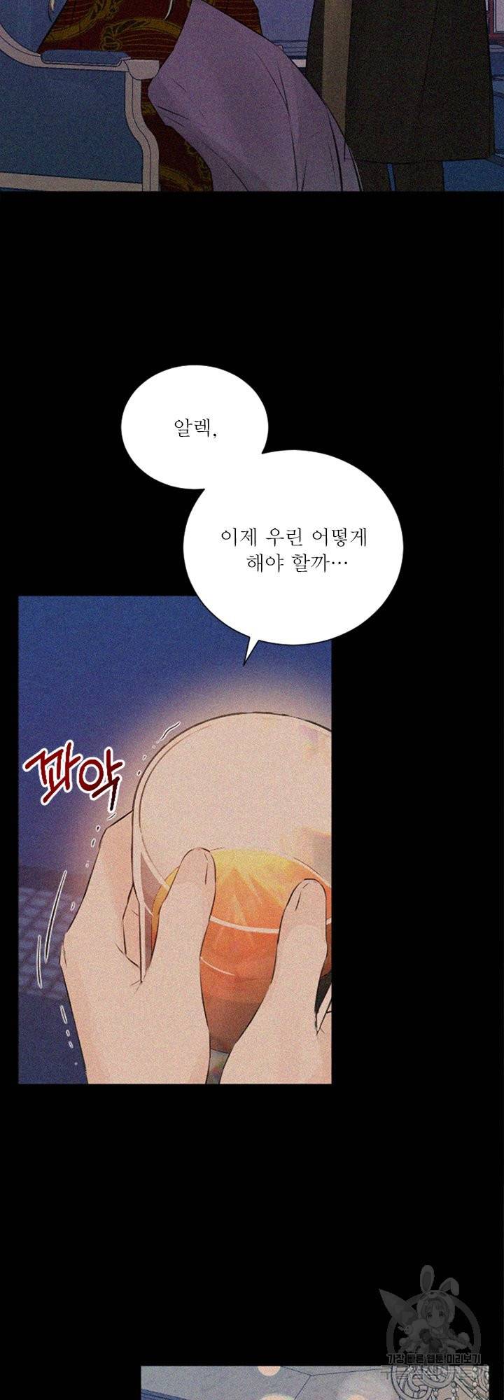 오필리어가 공작가를 벗어나지 못하는 이유 040 37