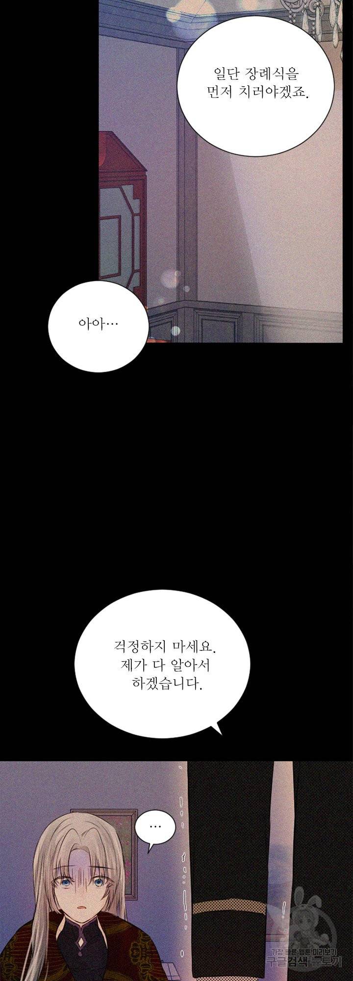 오필리어가 공작가를 벗어나지 못하는 이유 040 38