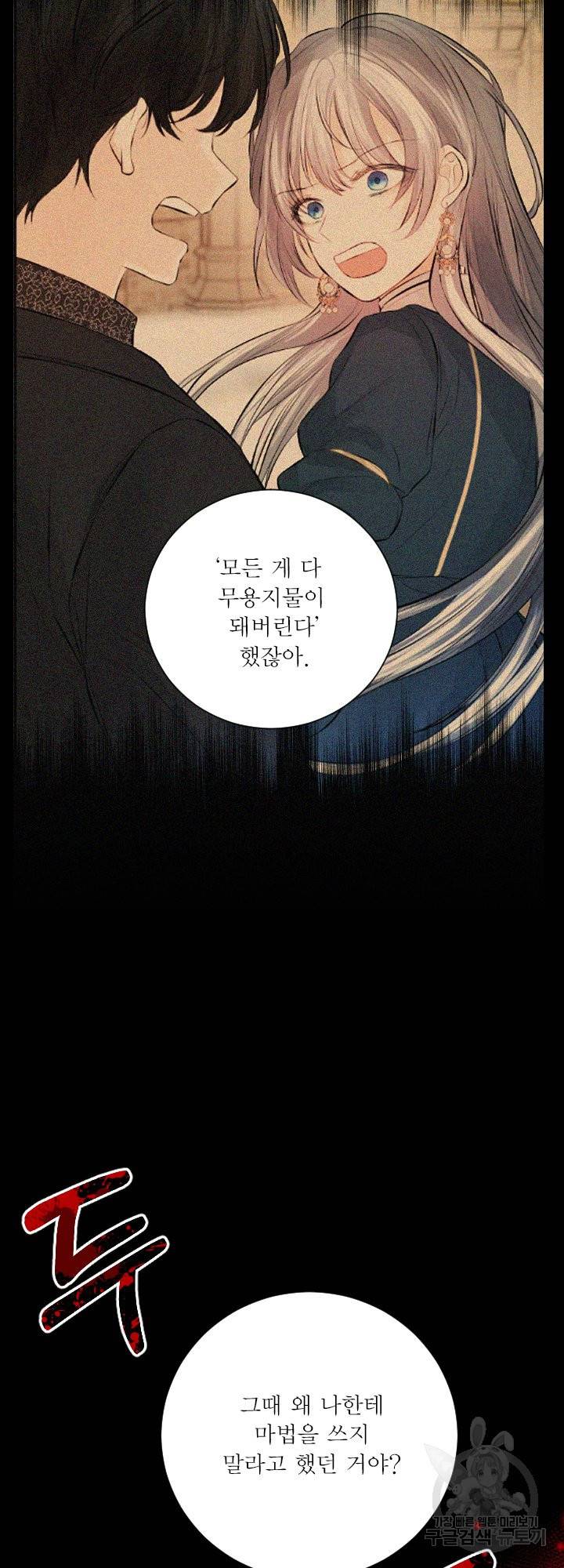 오필리어가 공작가를 벗어나지 못하는 이유 040 47